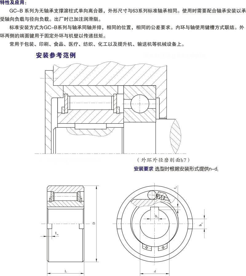 GC-B型单向离合器(图1)